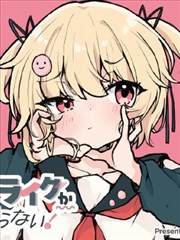 纯情丫头休想逃漫画第18话情书被念出来封面